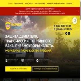 Скриншот главной страницы сайта karter-patriot.ru