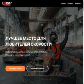 Скриншот главной страницы сайта karting-liberty.ru