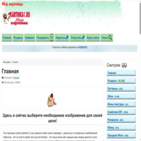 Скриншот главной страницы сайта kartinka1.ru