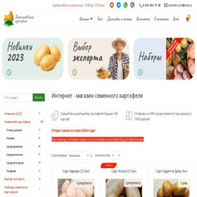 Скриншот главной страницы сайта kartofel-sort.ru