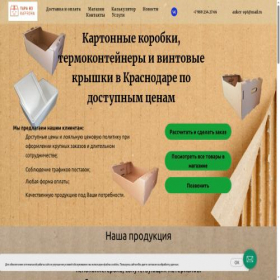 Скриншот главной страницы сайта kartonkorobki.ru