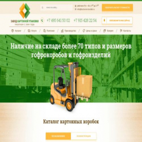 Скриншот главной страницы сайта kartonnie-korobki.ru