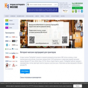 Скриншот главной страницы сайта kartridgesale.ru