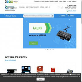 Скриншот главной страницы сайта kartridgmsk.com