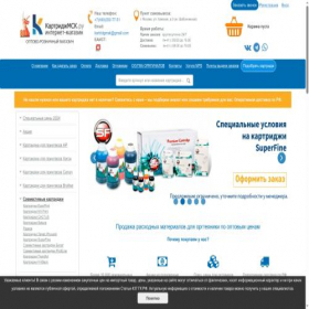 Скриншот главной страницы сайта kartridgmsk.ru