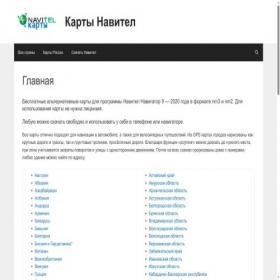 Скриншот главной страницы сайта karty-navitel.ru