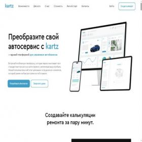 Скриншот главной страницы сайта kartz.io
