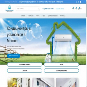 Скриншот главной страницы сайта kaskad-klimat.ru