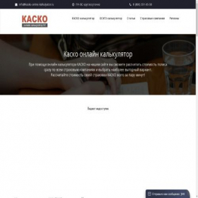Скриншот главной страницы сайта kasko-online-kalkulyator.ru