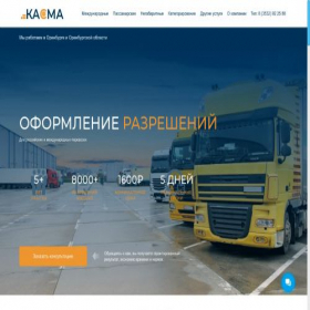 Скриншот главной страницы сайта kasmaorenburg.ru