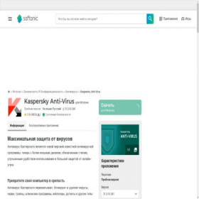 Скриншот главной страницы сайта kaspersky-anti-virus.softonic.ru