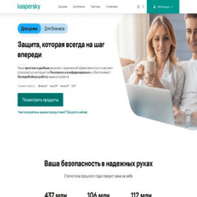 Скриншот главной страницы сайта kaspersky.ru