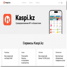 Скриншот главной страницы сайта kaspi.kz