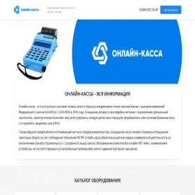 Скриншот главной страницы сайта kassa-base.ru