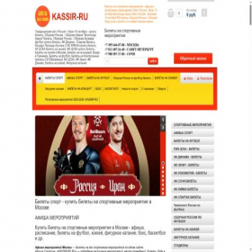 Скриншот главной страницы сайта kassir-ru.ru
