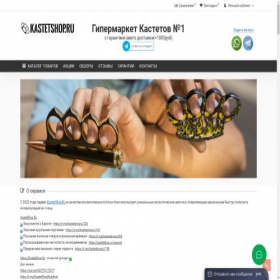 Скриншот главной страницы сайта kastetshop.ru