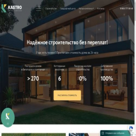 Скриншот главной страницы сайта kastro.group