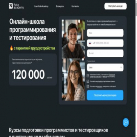 Скриншот главной страницы сайта kata.academy