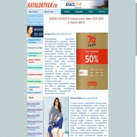 Скриншот главной страницы сайта katalogtver.ru