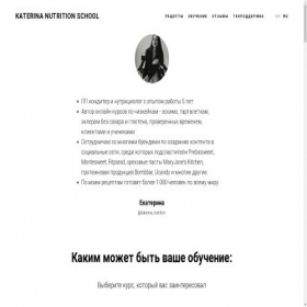 Скриншот главной страницы сайта katerinanutrition.ru