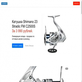 Скриншот главной страницы сайта katushka-shimano.turbo.site