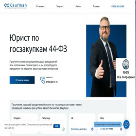 Скриншот главной страницы сайта kaufman-service.ru
