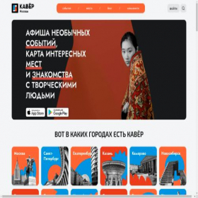 Скриншот главной страницы сайта kaverafisha.ru