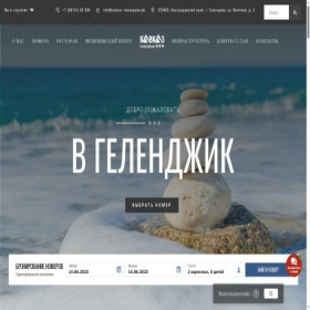 Скриншот главной страницы сайта kavkaz-gelendzhik.ru