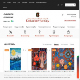 Скриншот главной страницы сайта kavkazstore.ru