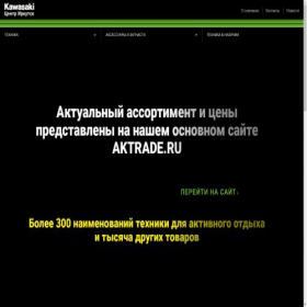 Скриншот главной страницы сайта kawasaki-irk.ru