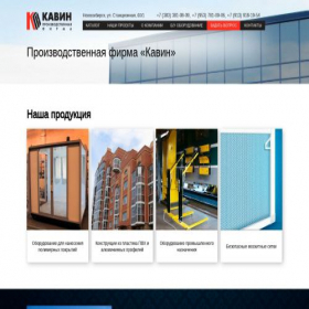 Скриншот главной страницы сайта kawin.ru