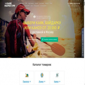 Скриншот главной страницы сайта kayak-market.ru
