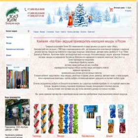 Скриншот главной страницы сайта kaz-kom.com