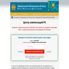 Скриншот главной страницы сайта kazahstan-minfin.top
