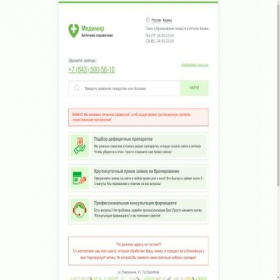 Скриншот главной страницы сайта kazan-232804-m.apteka-medic.net