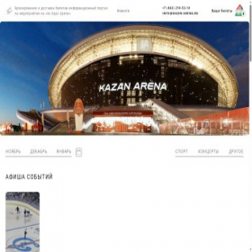 Скриншот главной страницы сайта kazan-arena.ru