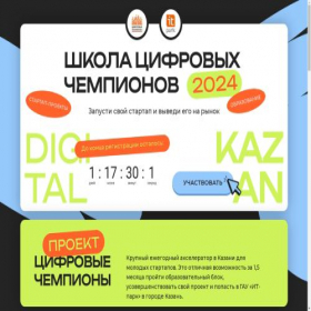 Скриншот главной страницы сайта kazan-digital.ru