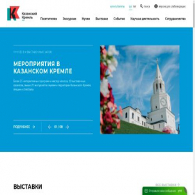 Скриншот главной страницы сайта kazan-kremlin.ru
