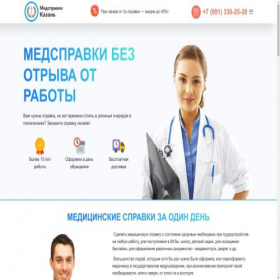 Скриншот главной страницы сайта kazan-med-spravkii.ru