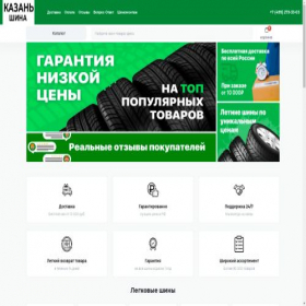 Скриншот главной страницы сайта kazan-shina.ru