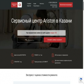 Скриншот главной страницы сайта kazan.ariston-esupport.com
