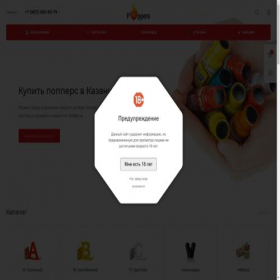 Скриншот главной страницы сайта kazan.poppers.su