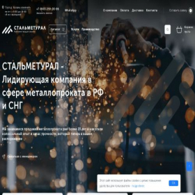 Скриншот главной страницы сайта kazan.stalmetural.ru