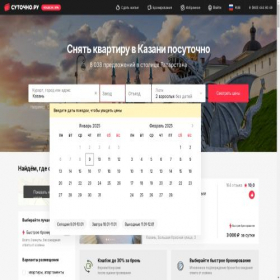 Скриншот главной страницы сайта kazan.sutochno.ru