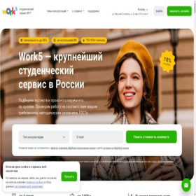 Скриншот главной страницы сайта kazan.work5.ru