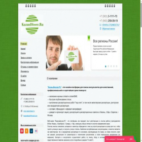 Скриншот главной страницы сайта kazandisser.ru
