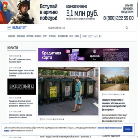Скриншот главной страницы сайта kazanfirst.ru