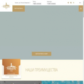 Скриншот главной страницы сайта kazanriviera.ru