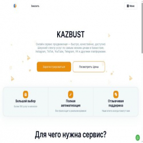 Скриншот главной страницы сайта kazbust.com