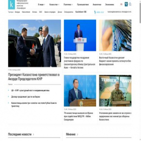 Скриншот главной страницы сайта kazinform.kz